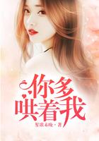你多哄着我全文免费阅读