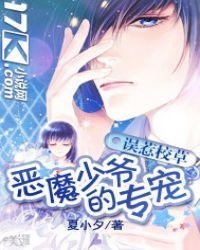 误惹恶魔首席免费阅读