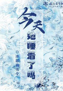 今天你睡了吗脸红心跳