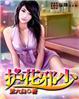 护花邪少全文免费