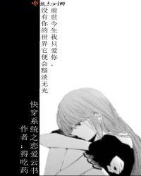 快穿恋爱系统免费阅读
