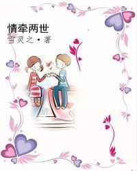 情牵两世泰剧全集免费观看国语版