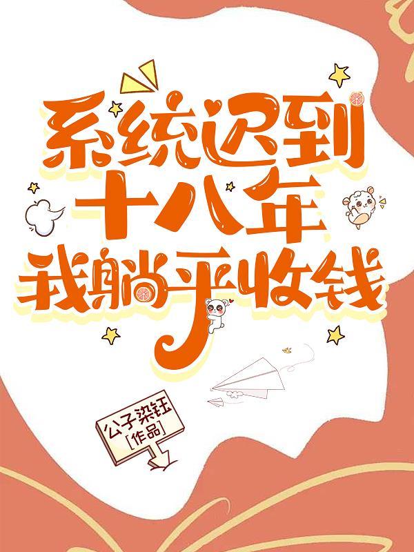 系统迟到一万年