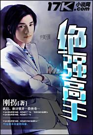 绝强修真高手完整版