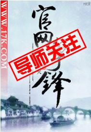 官网争锋全文阅读1