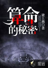 揭秘算命背后的秘密