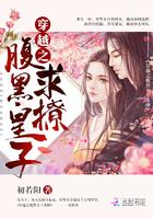 穿越之腹黑世子妃全文免费阅读