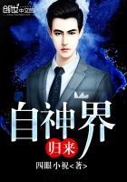 神界归来的王者楚枫