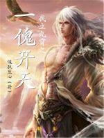 锦衣卫一刀开天