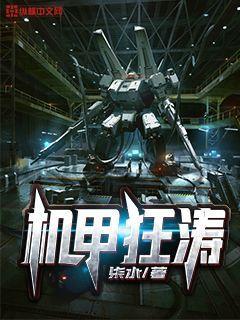 机甲狂龙图片