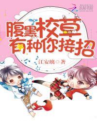 腹黑校草宠溺傻白甜全文免费阅读