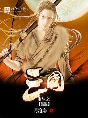 重生之混乱三国