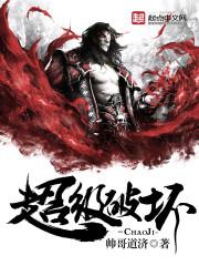 超级破坏神系统