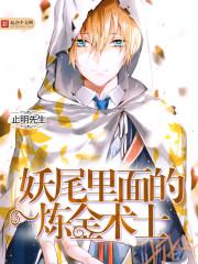 妖尾手游术式魔法