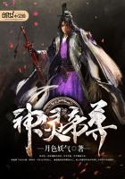 神灵帝尊第二动漫在线看