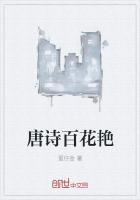 百花 诗