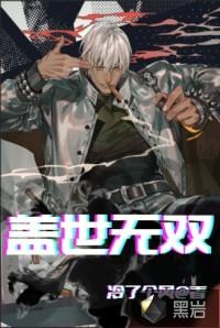 伊德瑞拉美貌盖世无双