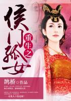 重生之侯门庶女全文免费阅读