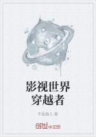 影视世界大穿越