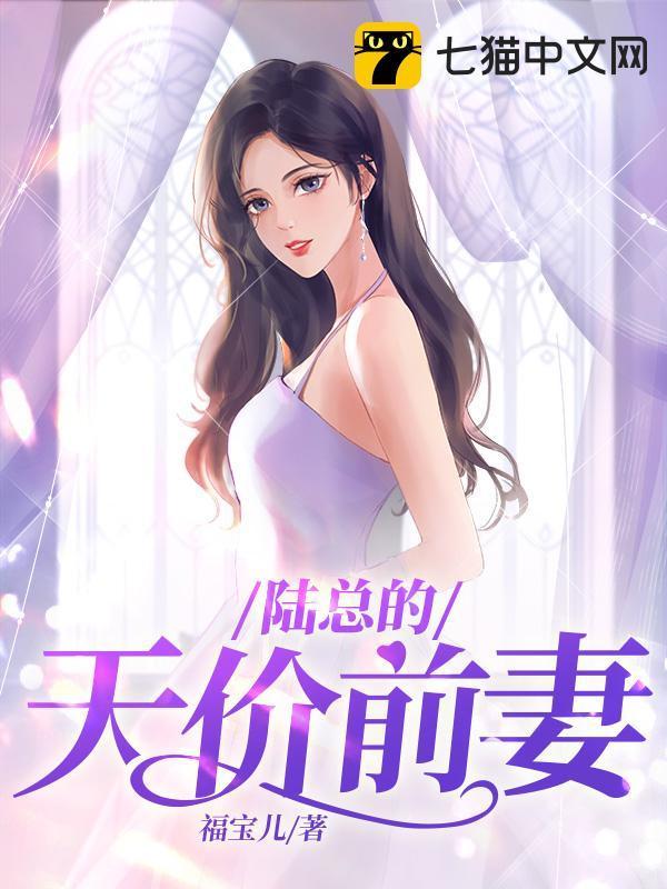 陆总的天价宝贝漫画免费阅读