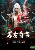 万古神帝白苏