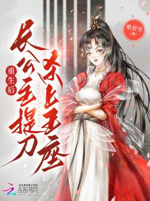 重生后长公主马甲捂不住了
