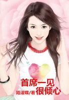 一见倾情亿万首席追甜妻