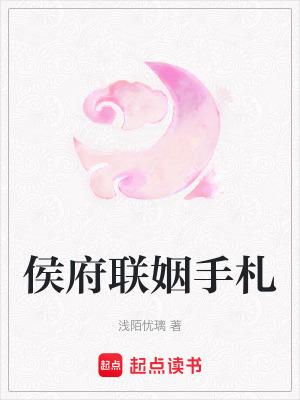 侯府宠媳免费阅读