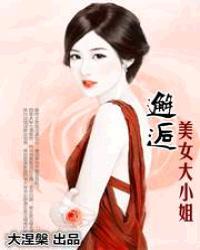 和大小姐的约会