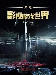 影视世界穿越门