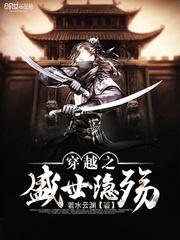 穿越之盛世宠妃全文免费阅读