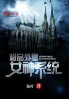 极品女神穿梭系统