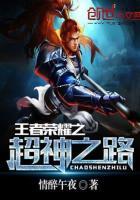 王者荣耀之超神的小兵