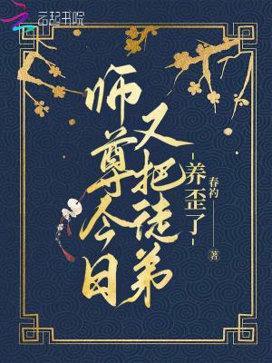 师尊今日又哭了全文免费阅读