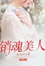 销魂美人林婉和周华林婉的背景故事