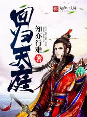 回天庭是什么意思