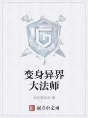 变身异界大魔导