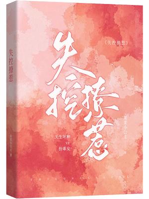 失控免费阅读答案