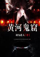 黄河鬼窟有吗