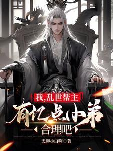 乱世我为王百度百科