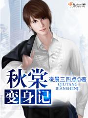 秋棠仙子进化到侍书者