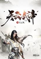 天云武帝短剧免费观看