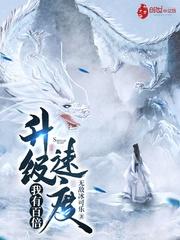 我有百倍升级速度的