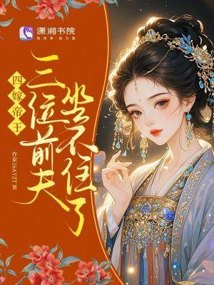四嫁王妃