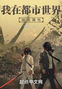 我在都市创造世界