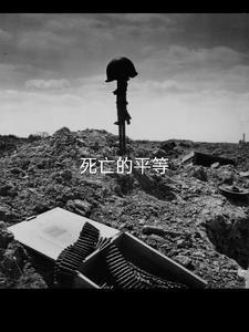死亡的平静