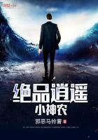 绝品逍遥小神农阵浩