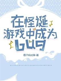 在怪诞的世界里成为魔女免费