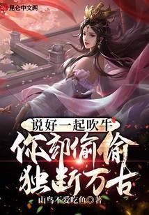 你们再吹我就真的万古无敌了笔趣阁