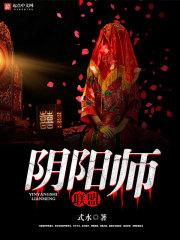 阴阳师联动入口